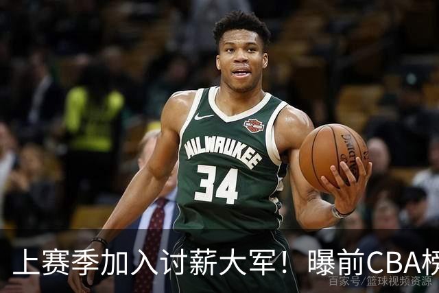 上赛季加入讨薪大军！曝前CBA榜眼杜智博加盟广州龙狮
