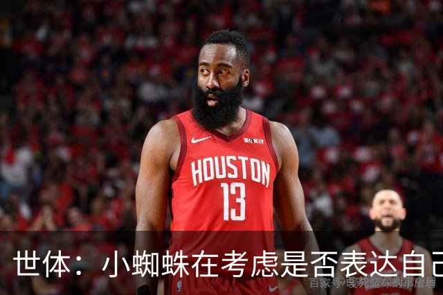 世体：小蜘蛛在考虑是否表达自己立场，巴萨认为他会发声推动转会