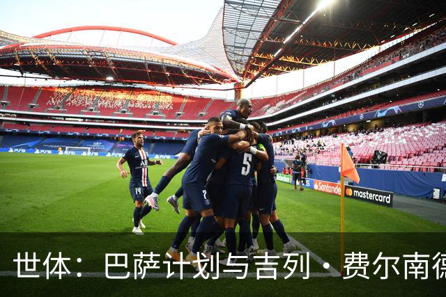 世体：巴萨计划与吉列·费尔南德斯续约，让他参加一线队季前备战