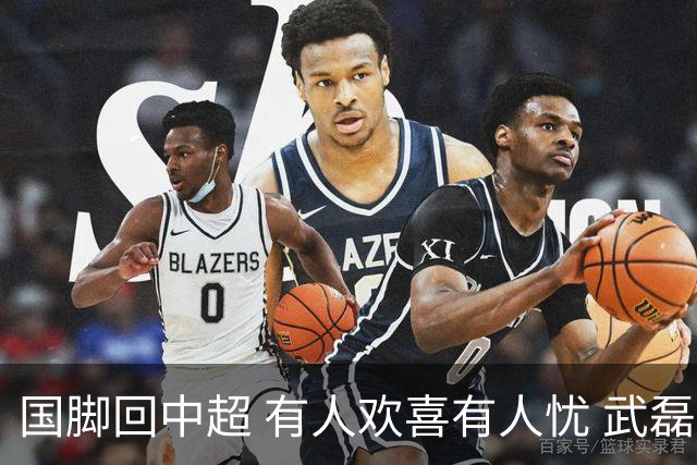 国脚回中超 有人欢喜有人忧 武磊错失两次进球良机