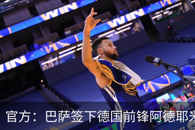 官方：巴萨签下德国前锋阿德耶米 转会费2900万欧+二转分成