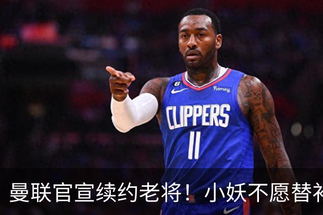 曼联官宣续约老将！小妖不愿替补预计夏窗转会离队，奥纳纳季前赛回归