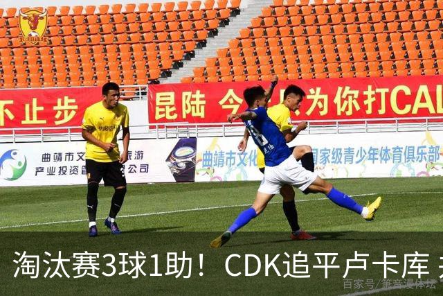 淘汰赛3球1助！CDK追平卢卡库 并列比利时一关键纪录