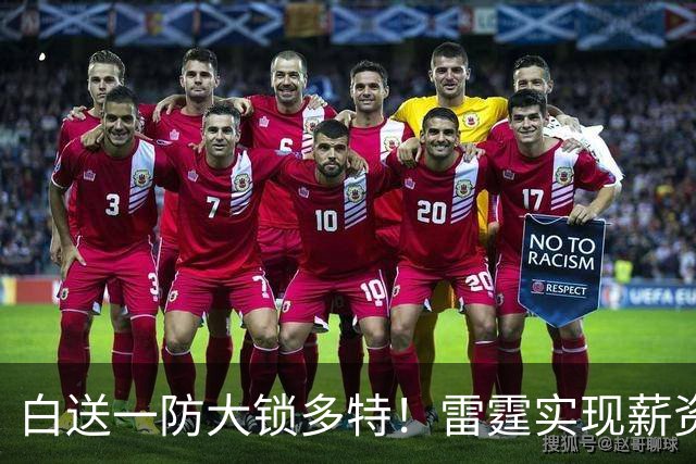 白送一防大锁多特！雷霆实现薪资瘦身 三核+新秀模式想无限续杯？