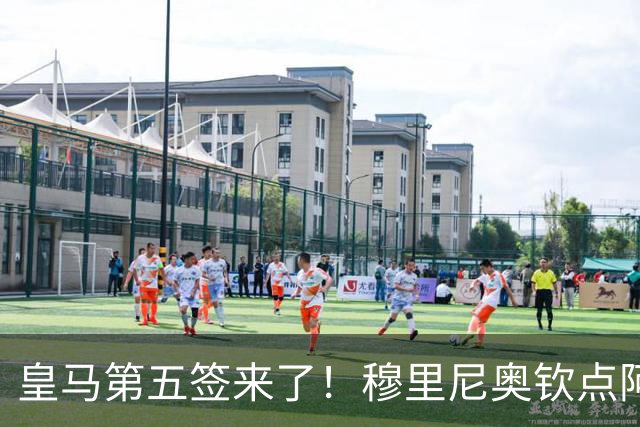 皇马第五签来了！穆里尼奥钦点阿森纳中卫 情况略复杂