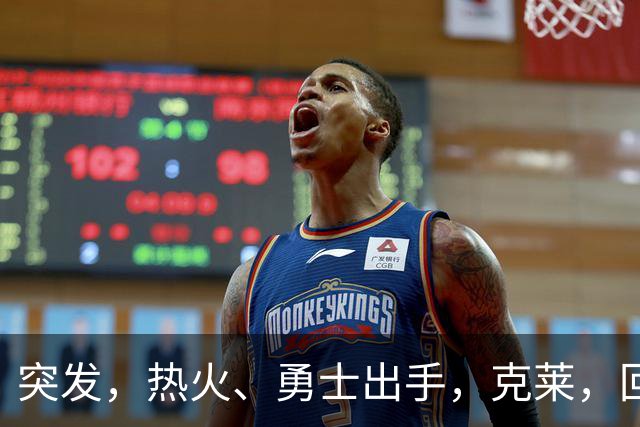 突发，热火、勇士出手，克莱，回归？！