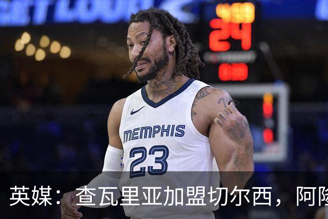 英媒：查瓦里亚加盟切尔西，阿隆索曾被其防守打动