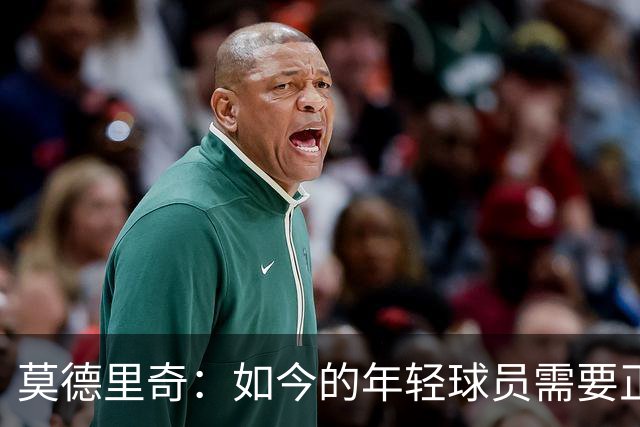 莫德里奇：如今的年轻球员需要正确指引，足球之外充斥着各式干扰