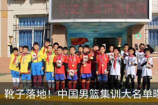 靴子落地！中国男篮集训大名单曝光，上海广厦入选名单基本敲定，张镇麟上榜