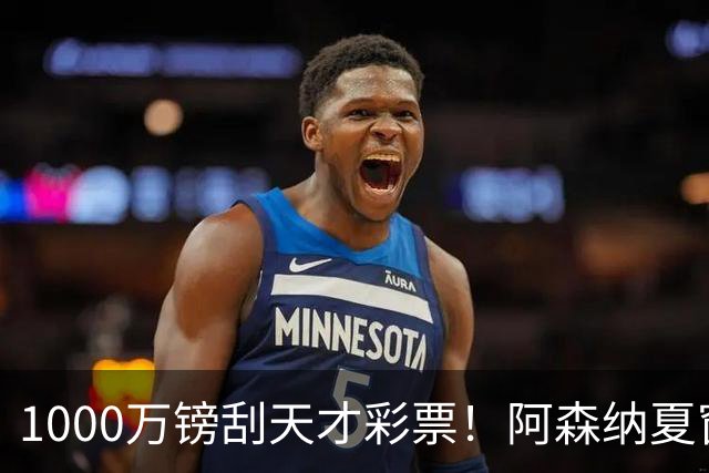 1000万镑刮天才彩票！阿森纳夏窗双线提速，皇马挖角彻底碰壁