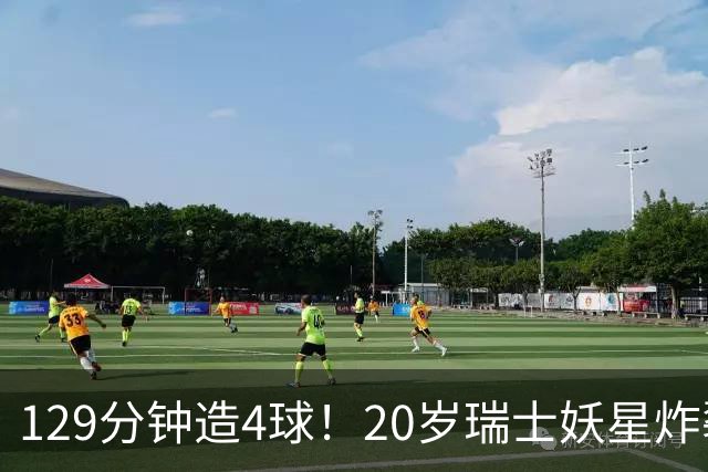 129分钟造4球！20岁瑞士妖星炸裂世界杯，皇马曼联纽卡抢着要