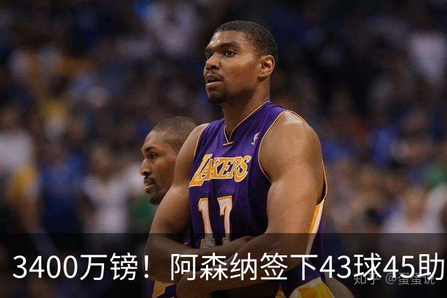 3400万镑！阿森纳签下43球45助射手，他是特罗萨德替代者