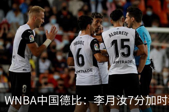 WNBA中国德比：李月汝7分加时独得5分韩旭2+2+1 飞翼惜败自由人